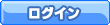 ���O�C��