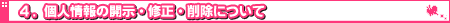 4.�l���̊J���E�C���E�폜�ɂ���
