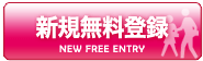 �V�K�o�^�͂����炩��